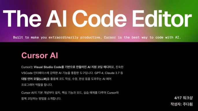 Cursor AI 좀 더 똑똑하게 쓰기