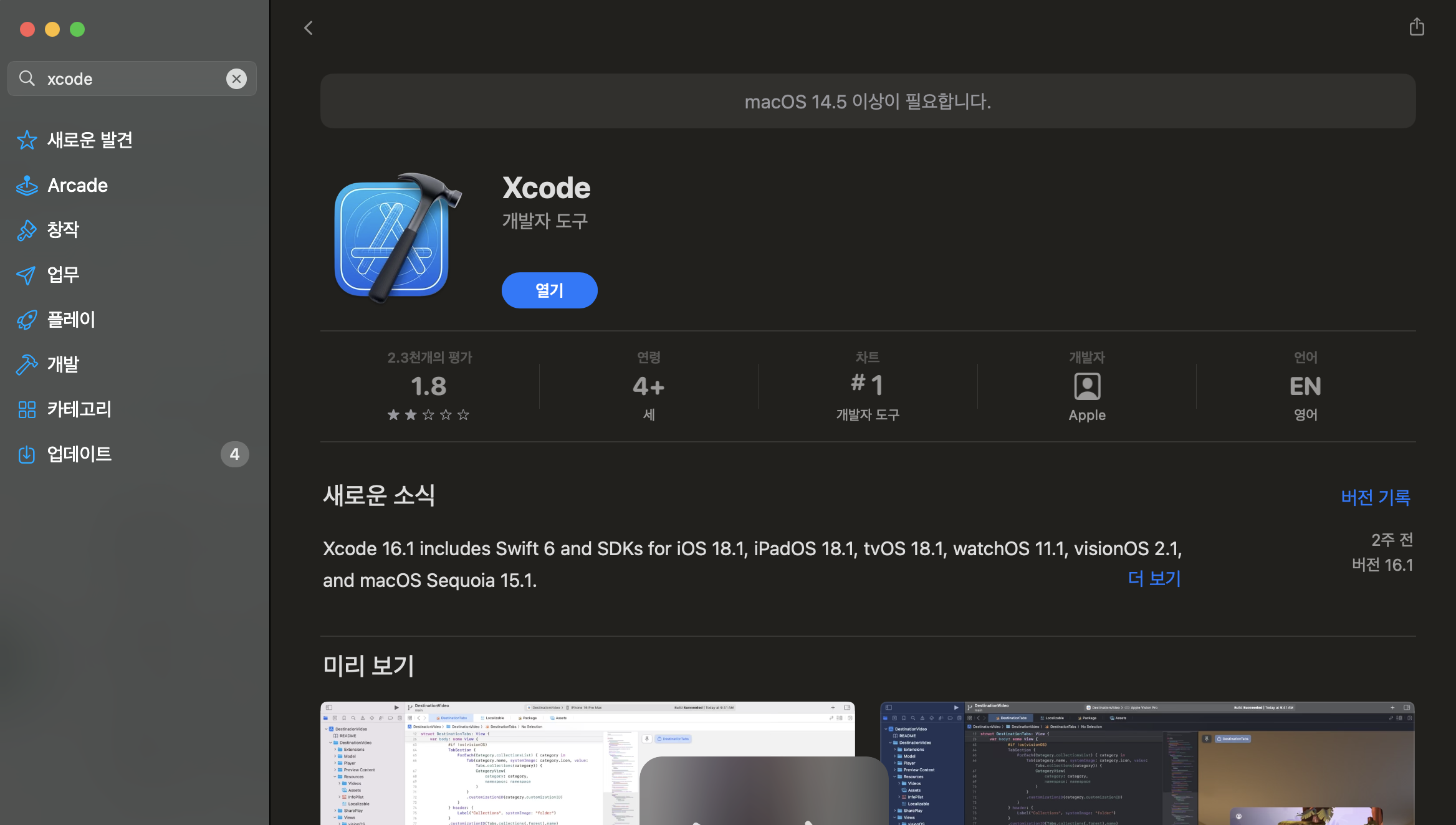 Xcode