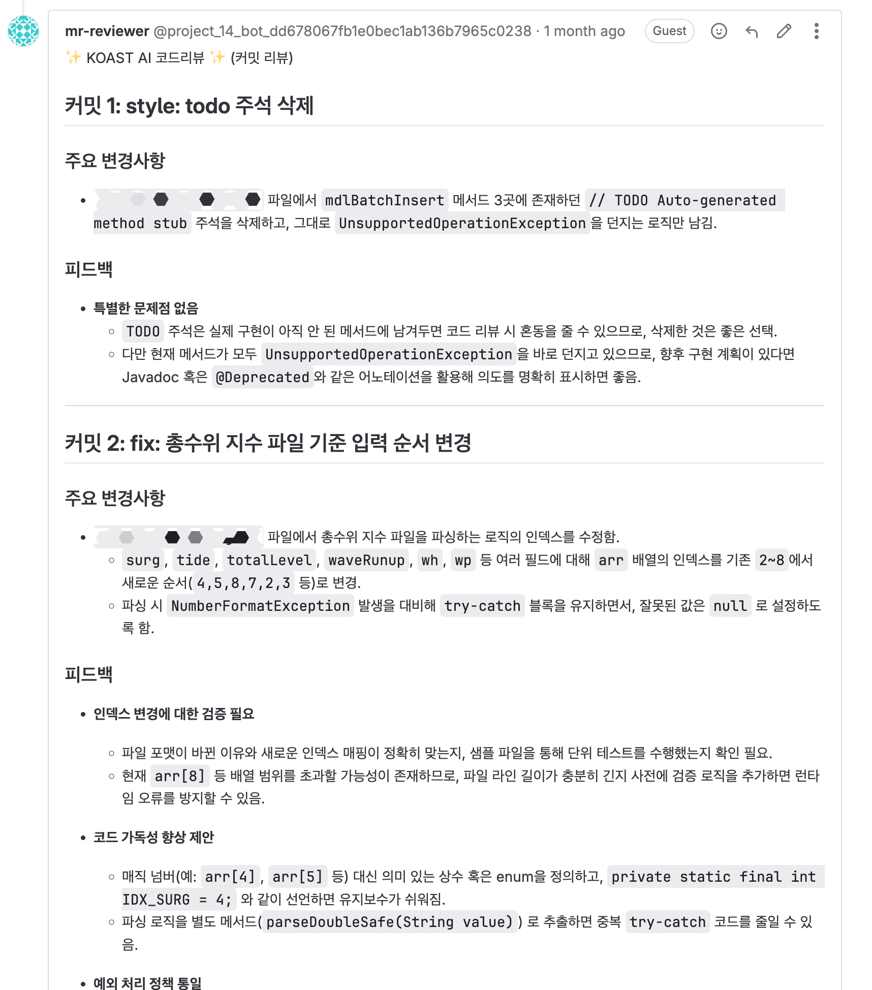 GitLab MR 자동 코드 리뷰 화면 - 커밋별 리뷰