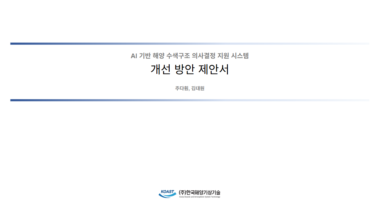 수색구조 시스템 이미지 1