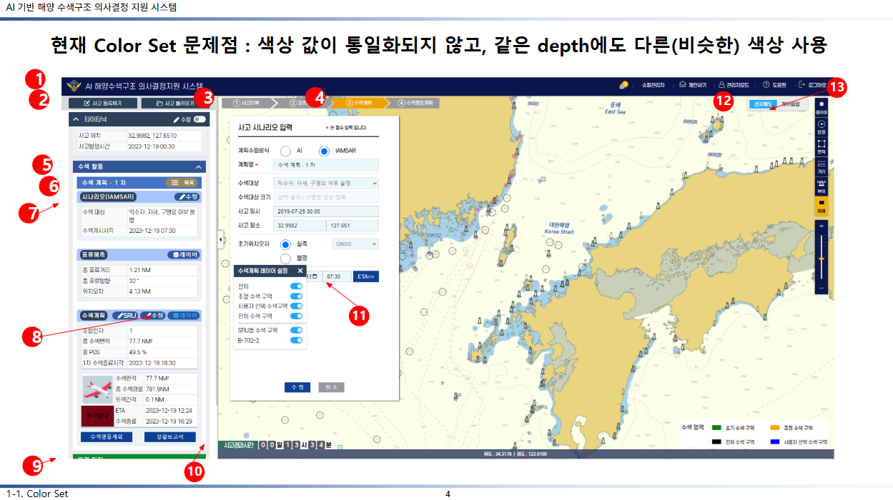 수색구조 시스템 이미지 2