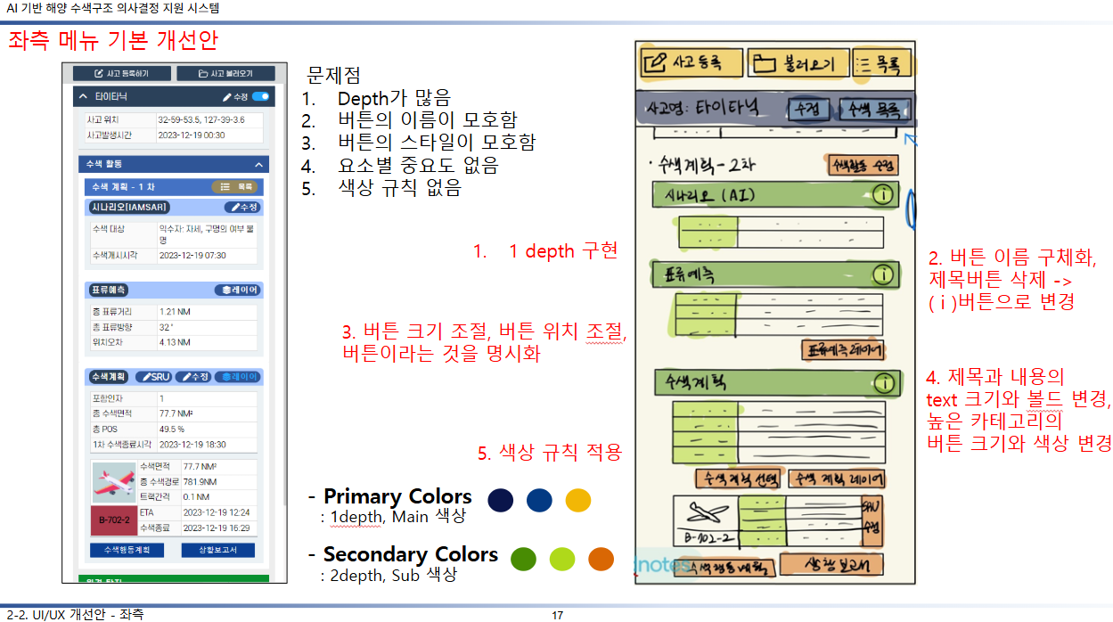 수색구조 시스템 이미지 4