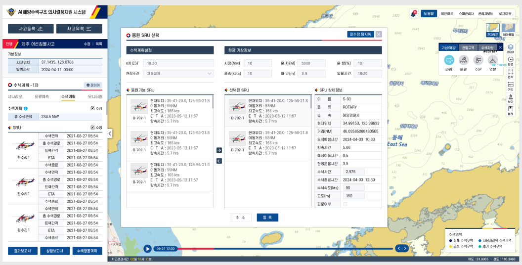 수색구조 시스템 이미지 6