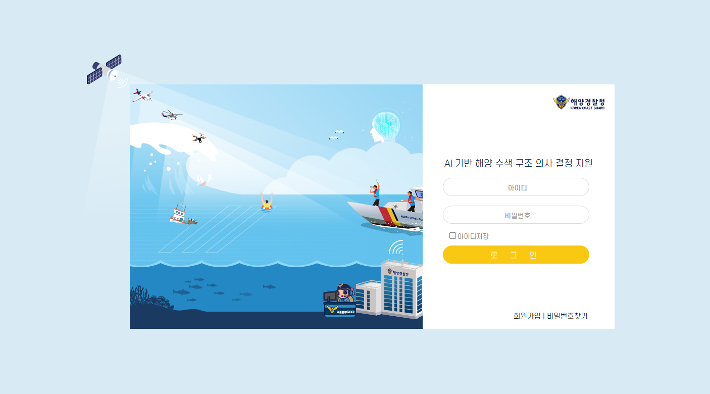 수색구조 시스템