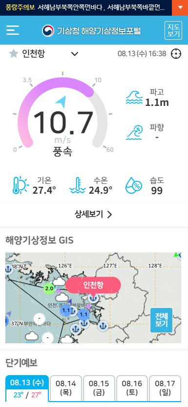 기상청 해양기상 플랫폼 이미지 1