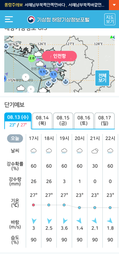 기상청 해양기상 플랫폼 이미지 2