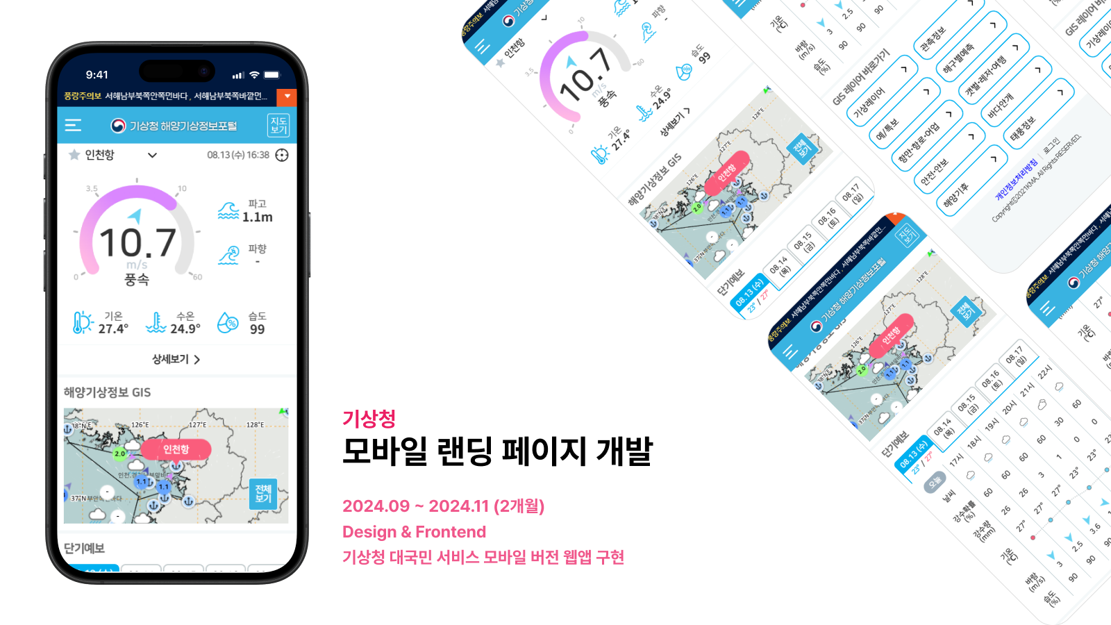 기상청 해양기상 플랫폼