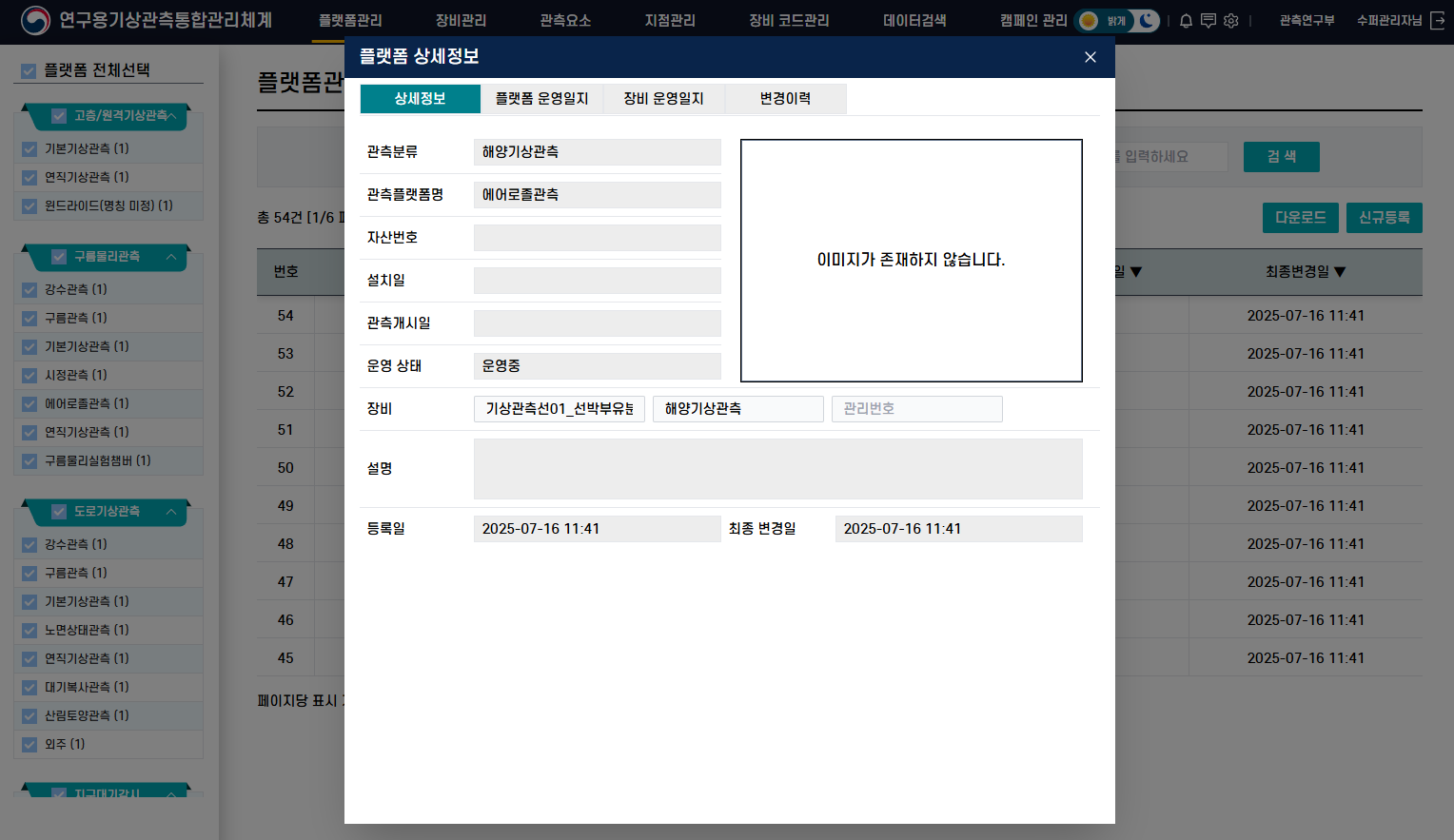 기상관측 통합관리 이미지 2
