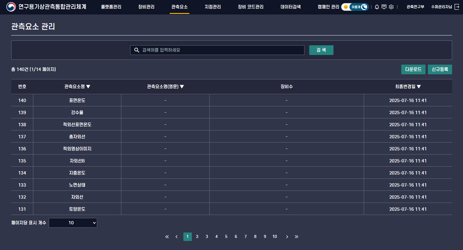 기상관측 통합관리 이미지 3