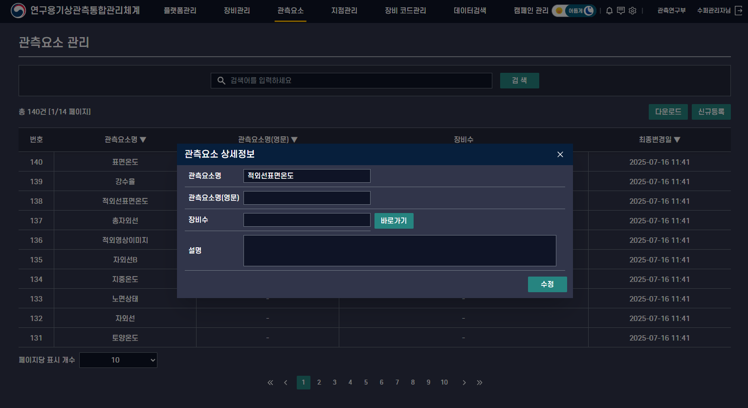 기상관측 통합관리 이미지 4