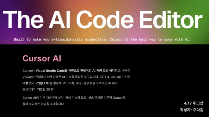 Cursor AI 좀 더 똑똑하게 쓰기